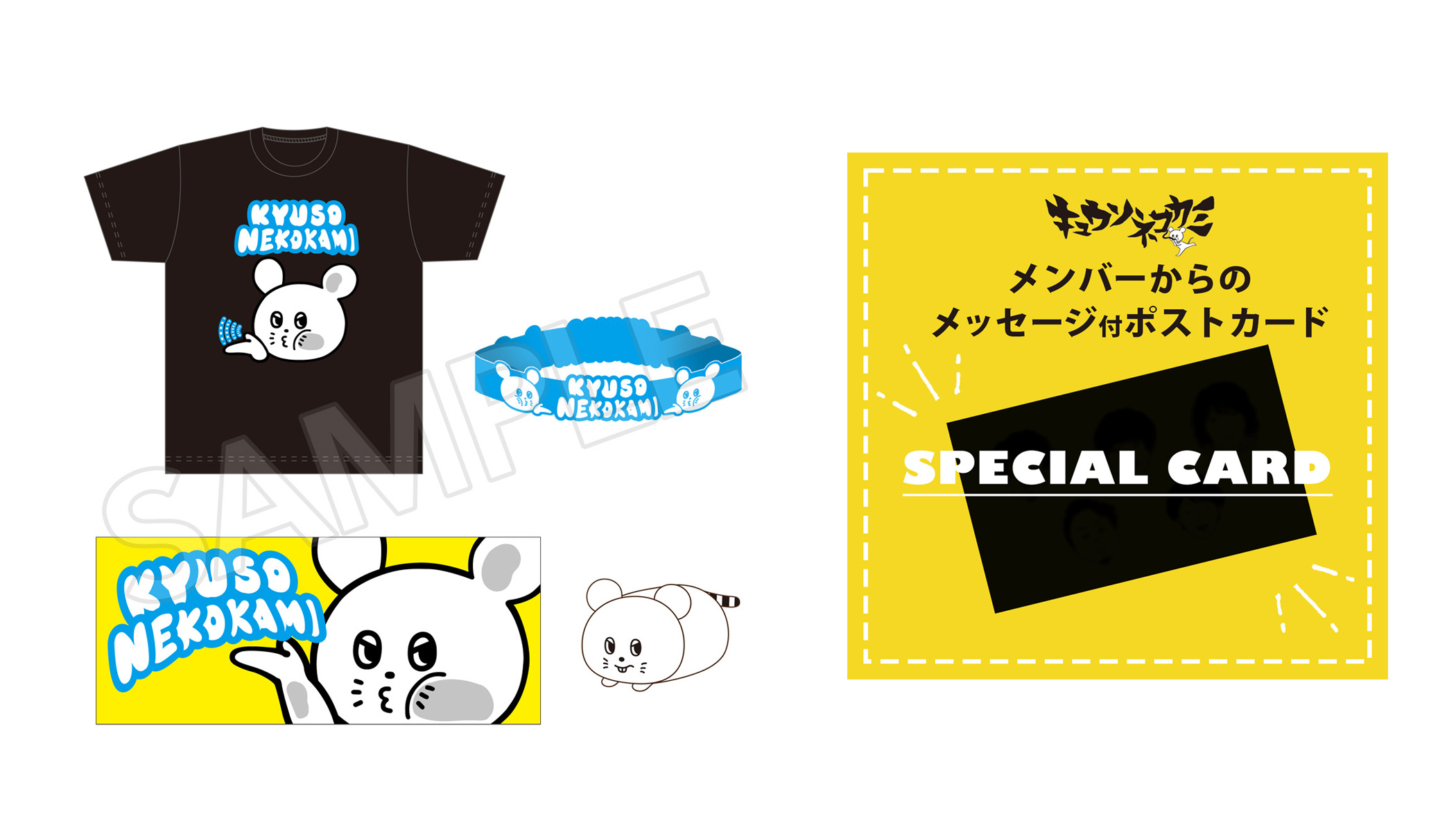 限定グッズ